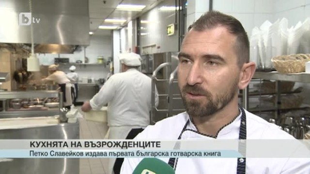Chef Андре Токев за хапването и пийването по Славейково време