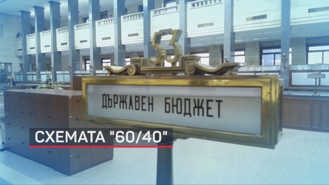 Депутатите промениха мярката „60/40“ в полза на работодателите