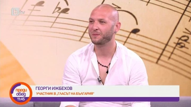 Георги Ижбехов за любовта и участието в шоуто 