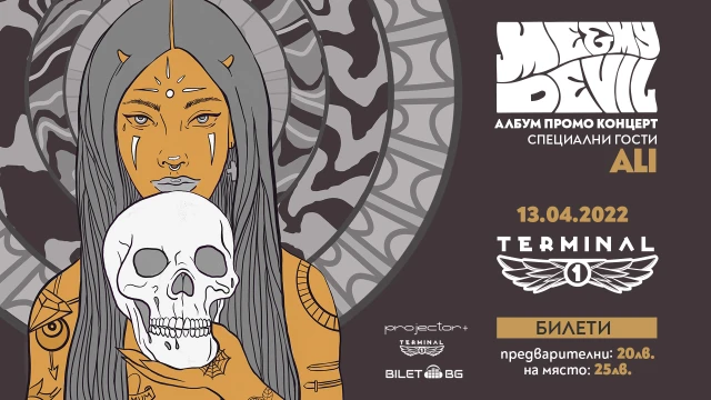 Me And My Devil представят дебютния си албум на 13 април в София