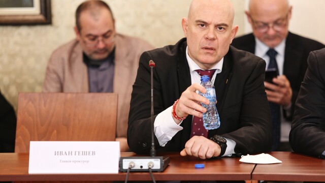 Главният прокурор Иван Гешев ще бъде сред гостите на форум