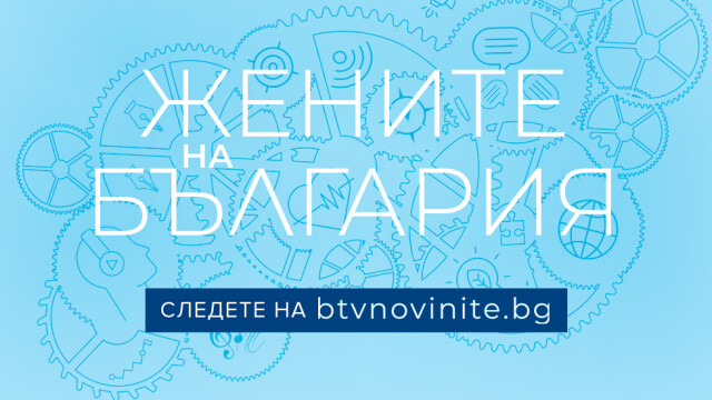 bTV представя: „Жените на България“ (ВИДЕО)