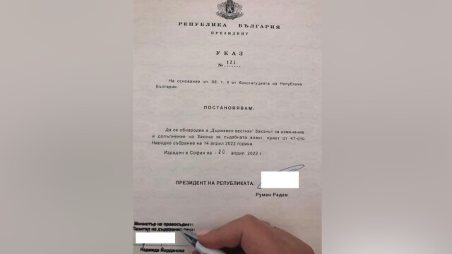 Президентът Румен Радев е подписал указ с който одобрява промените