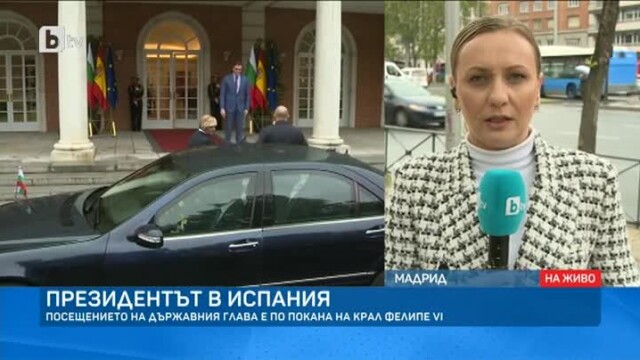 Във втория си ден навлезе посещението на президента Румен Радев