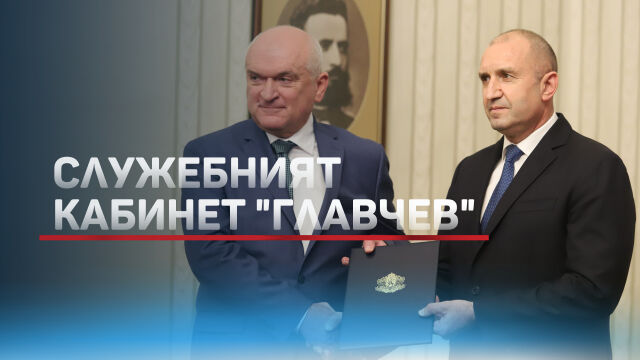 Очакванията са новият кабинет на Димитър Главчев и новите министри да