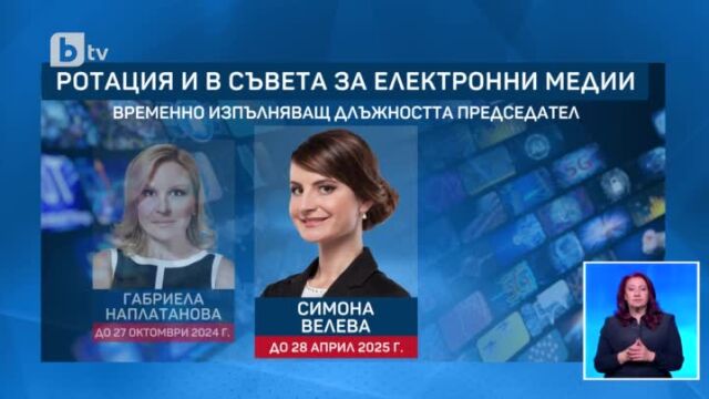 Ротация в Съвета за електронни медии СЕМ – Габриела Наплатанова