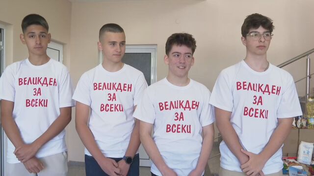 Четирима ученици от Природо математическата гимназия в Хасково организират кампания Великден