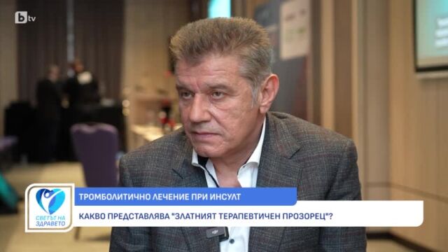 Снимка: Проф. Димитър Масларов: Инсултите в България са намалели с около 20% (ВИДЕО)