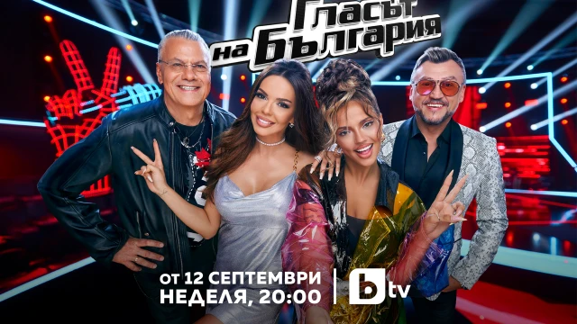 Сезон 2021 на „Гласът на България“ стартира на 12 септември
