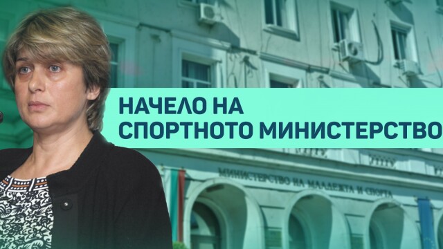 Снимка: Весела Лечева ще бъде служебен министър на спорта