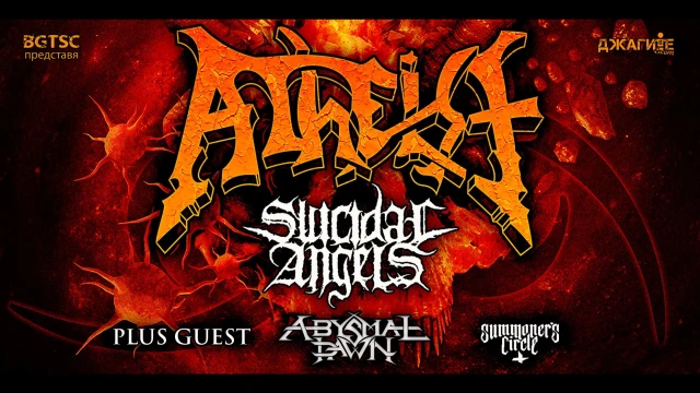 Atheist и Suicidal Angels с концерт в София на 8 септември