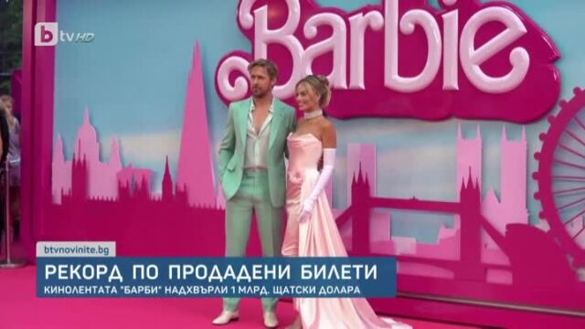 Приходите от продадени билети по света за филма Барби надхвърлиха
