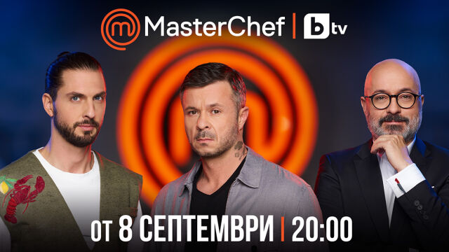 Любимият „MasterChef“ се завръща на 8 септември от 20:00 ч. по bTV