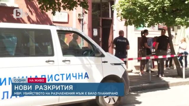 Отново отцепиха района на убийството в София текат  следствени действия