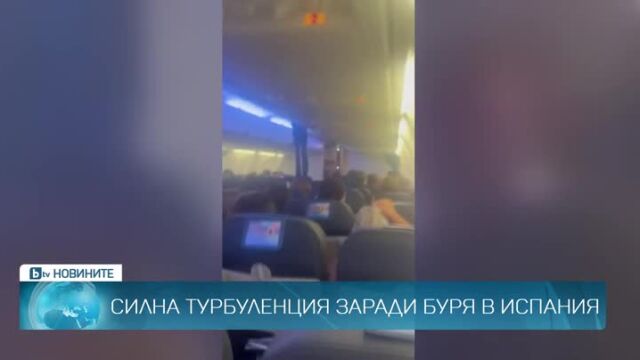 Паникьосани пътници крещят когато самолетът им попада в силна турбуленция