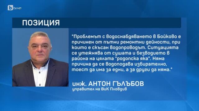  Готовност за протест има в Родопите където редица населени места