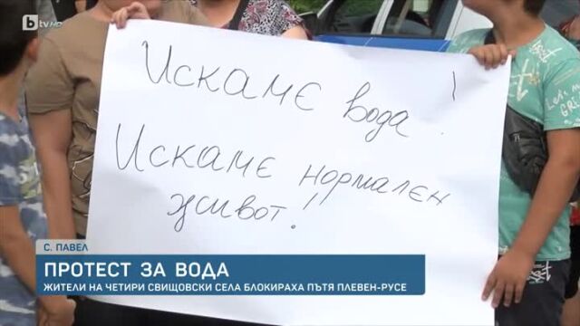 Десетки жители на четири свищовски села излязоха на протест заради