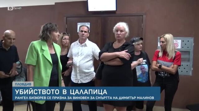 Рангел Бизюрев се призна за виновен за убийството на Димитър