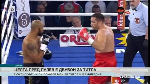 Снимка: Спорт - Обедна емисия - 07.12.2015