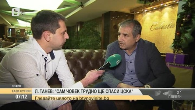 Снимка: Лъчезар Танев: Сам човек трудно ще спаси ЦСКА