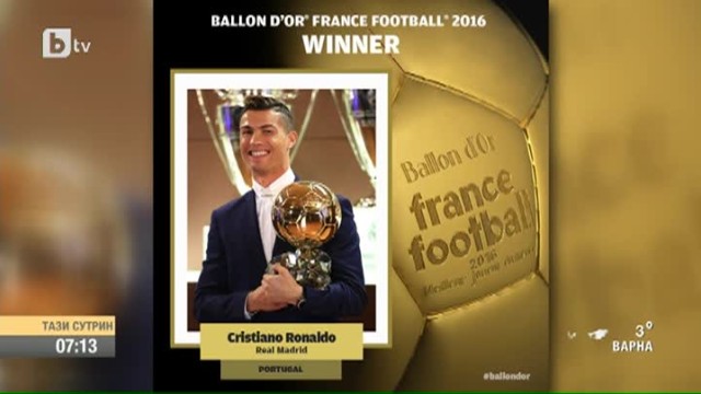 Кристиано Роналдо с четвърта "Златна топка"
