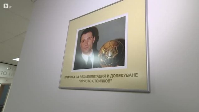 Кръстиха клиника за рехабилитация на Христо Стоичков (ВИДЕО)