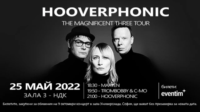 Концертът на Hooverphonic в София ще се състои на 25 май 