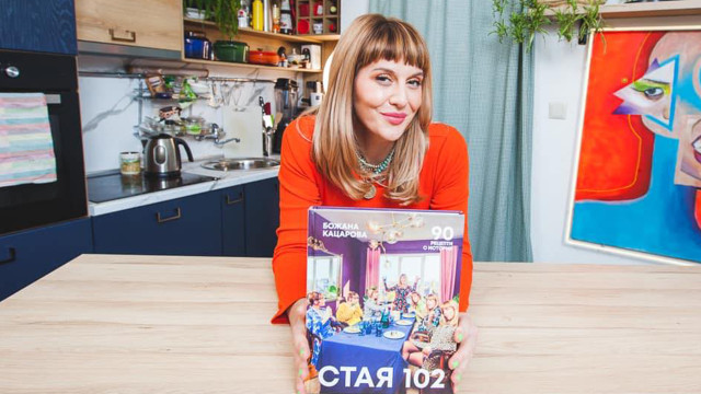 Божана Кацарова представи първата си кулинарна книга 