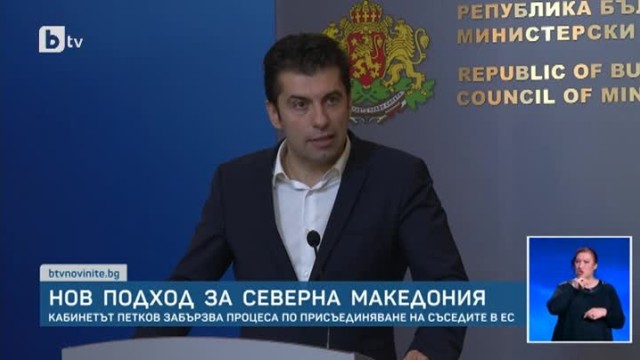 Новият премиер на България прави обратен завой по темата за