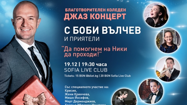 Млади таланти участват в благотворителния джаз концерт на Боби Вълчев от „България търси талант“ в подкрепа на дете