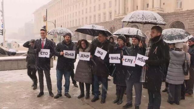 Пореден протест на служители на Министерството на външните работи Този