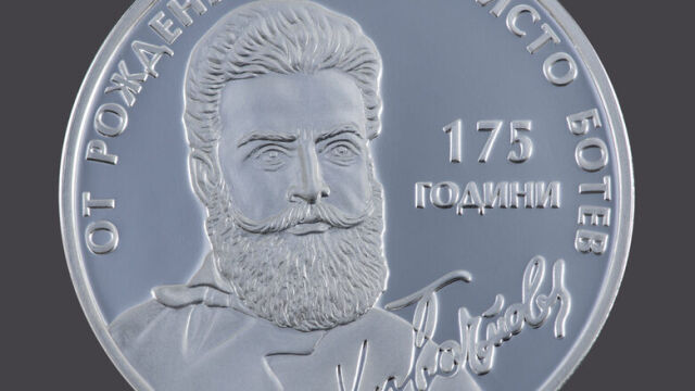 Българската народна банка сребърна възпоменателна монета с лика на Христо