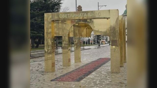 Столична община ще премахне златната арка пред „Александър Невски“