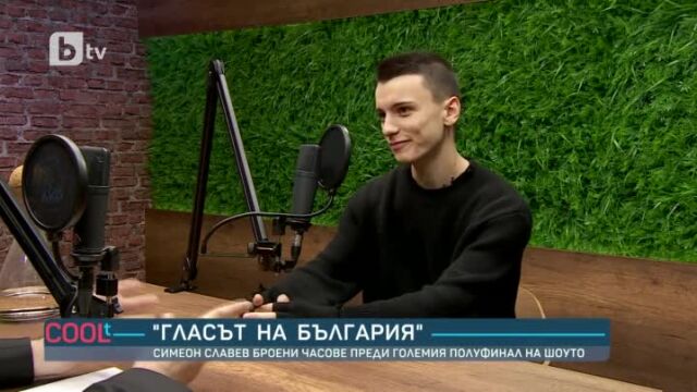 Симеон Славев: Да съм на полуфиналите на 