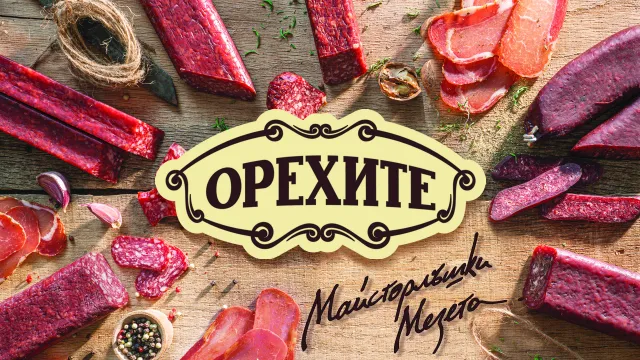 Отдай се на вкуса на майсторлъшки мезета Орехите