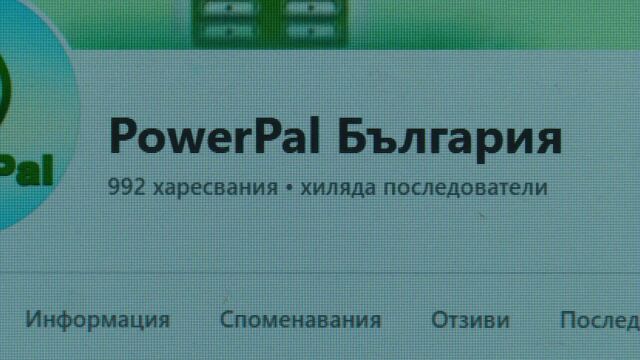 Дни след като BETL гръмна и хиляди българи загубиха парите