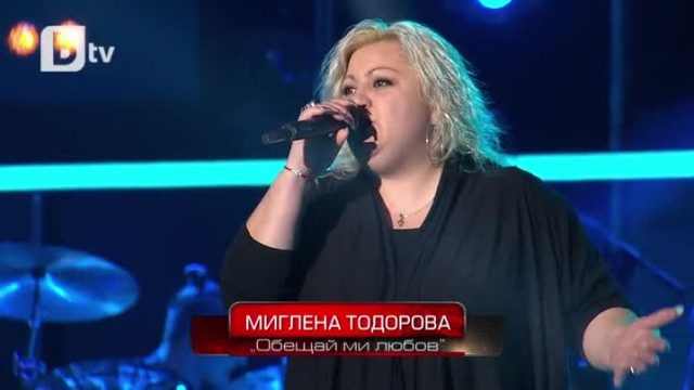 Миглена Тодорова – Обещай ми любов