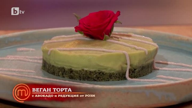 Веган торта с авокадо, тиквени семки и редукция от рози