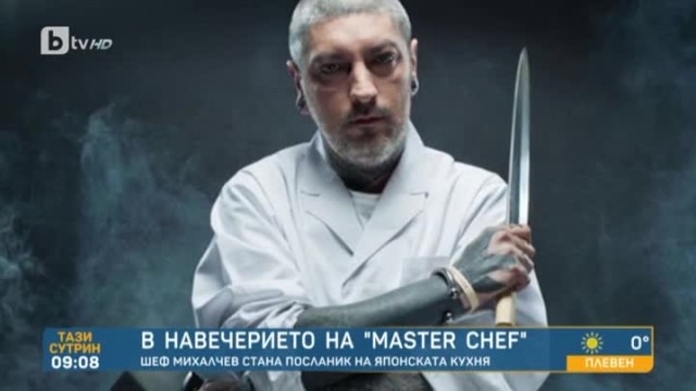 Признание за Chef Петър Михалчев