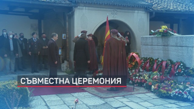 Без антибългарска кампания преминаха честванията в Скопие на 150 ата годишнина