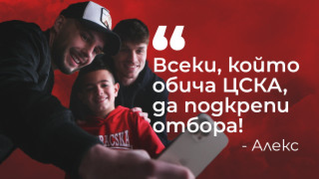 ЦСКА с трогателен жест към един от малките си фенове