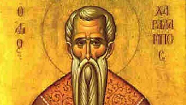 На 10 февруари православната църква почита паметта на свети Харалампий