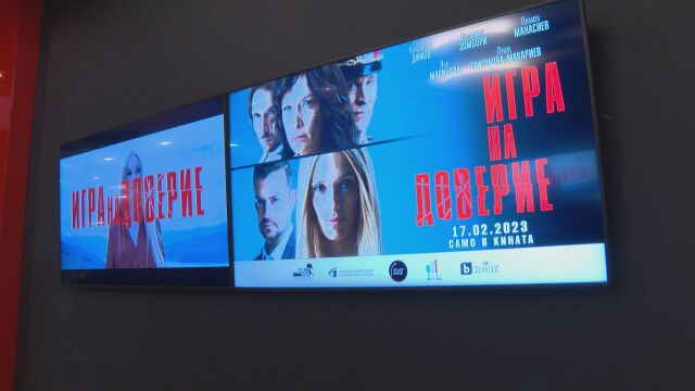 В София се състоя премиерата на най новия български игрален филм