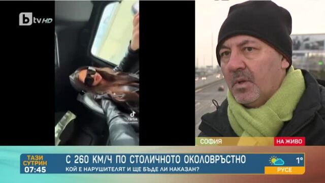 Нов скоростен антирекорд в София – мъж изпрати кадри как