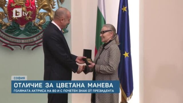 По повод 80 годишния си юбилей знаменитата актриса Цветана Манева е удостоена