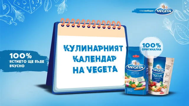 Коледна магия с Кулинарния календар на Vegeta