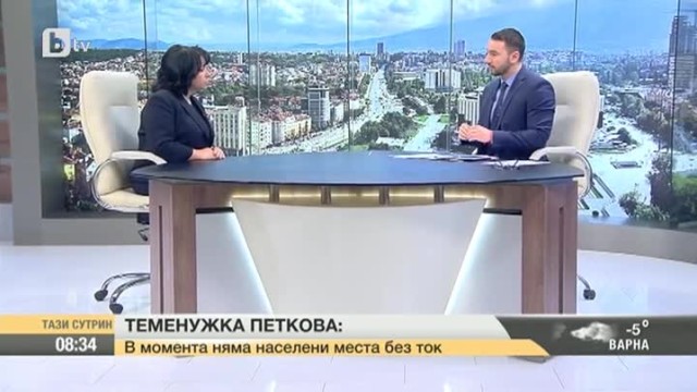 Теменужка Петкова: Не се притеснявайте за електроенергийната система