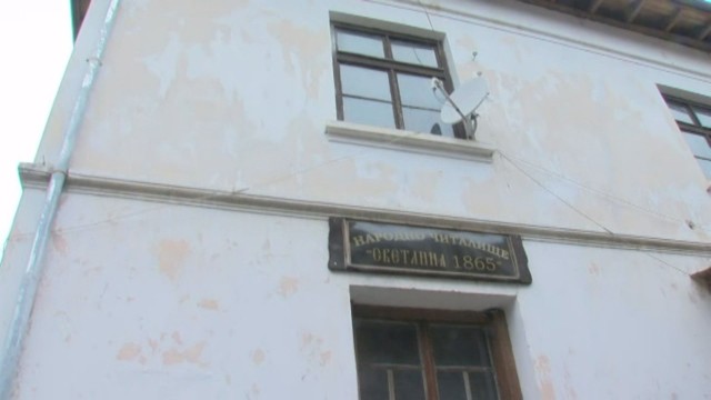 Сградата на 150 годишното читалище в с Ковачевица има спешна нужда
