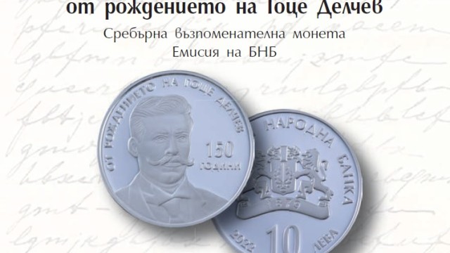 В понеделник 17 януари Българската народна банка пуска в обращение