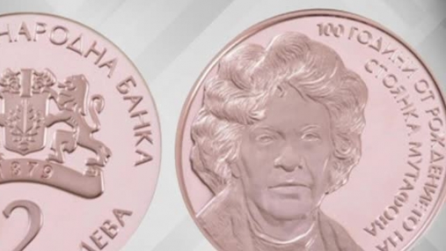 От утре може да си купите възпоменателна монета с лика